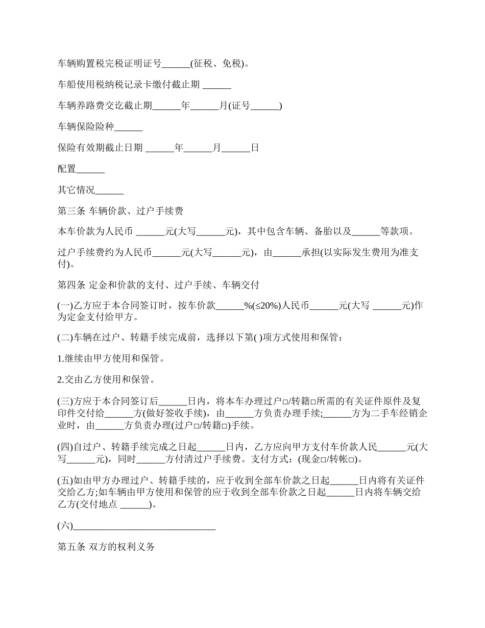 二手车过户合同样本.docx_第2页