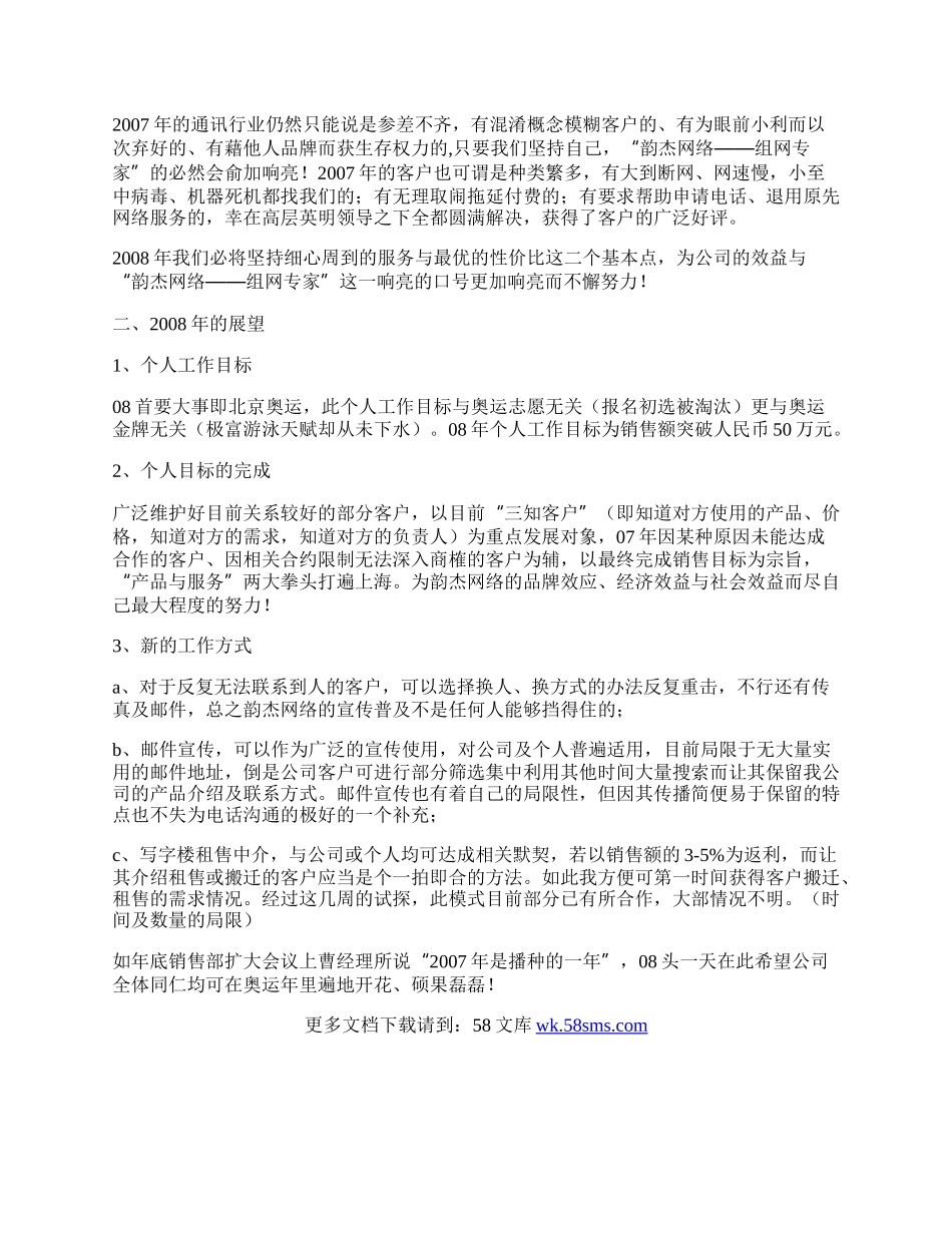 通讯行业个人工作总结.docx_第2页