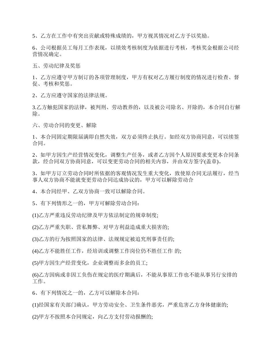 实用固定期限劳动合同样书.docx_第2页