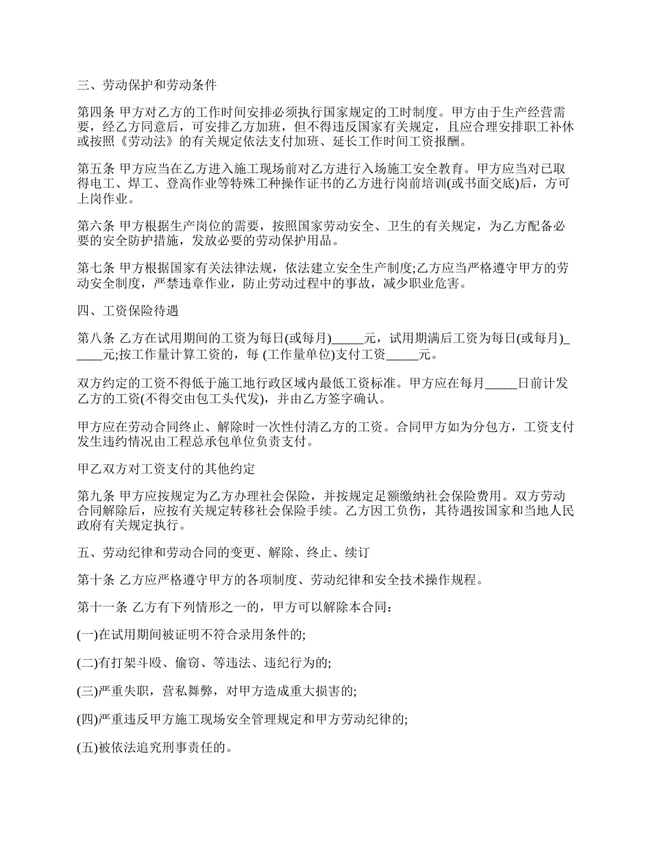 眼镜配置师劳动合同.docx_第2页