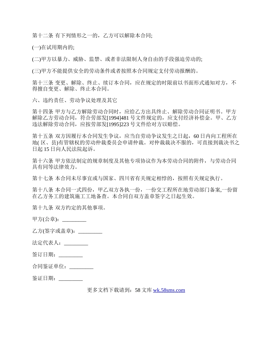 眼镜配置师劳动合同.docx_第3页