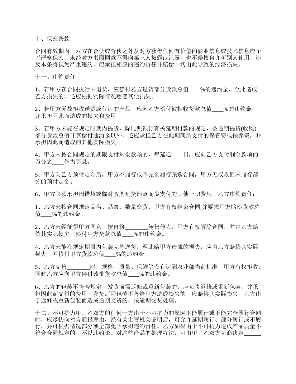 合作协议书范本经典版.docx_第2页