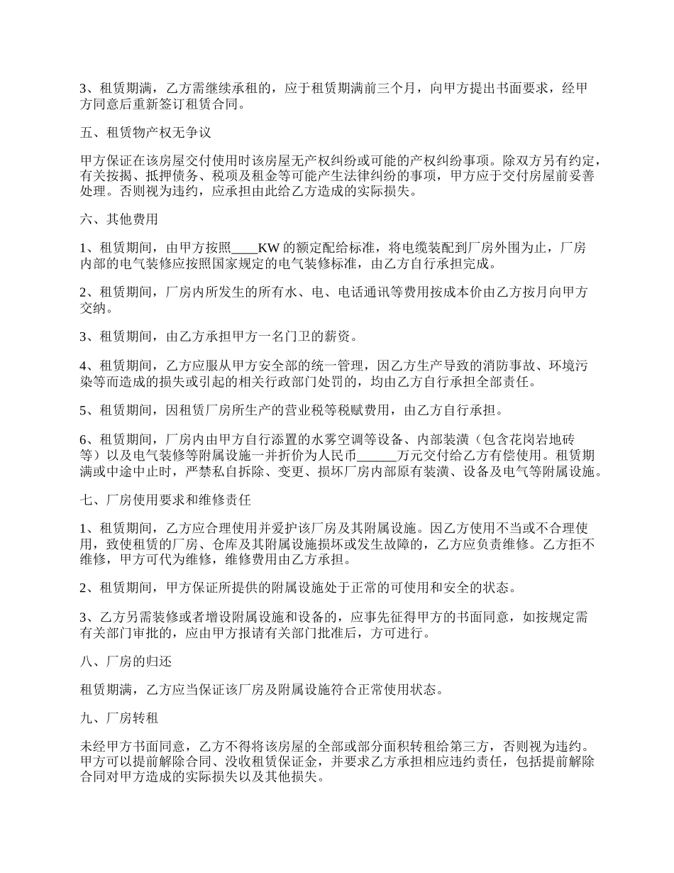 厂房房屋租赁合同范本最新.docx_第2页