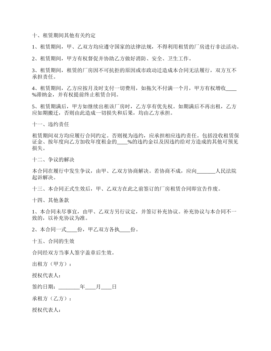 厂房房屋租赁合同范本最新.docx_第3页