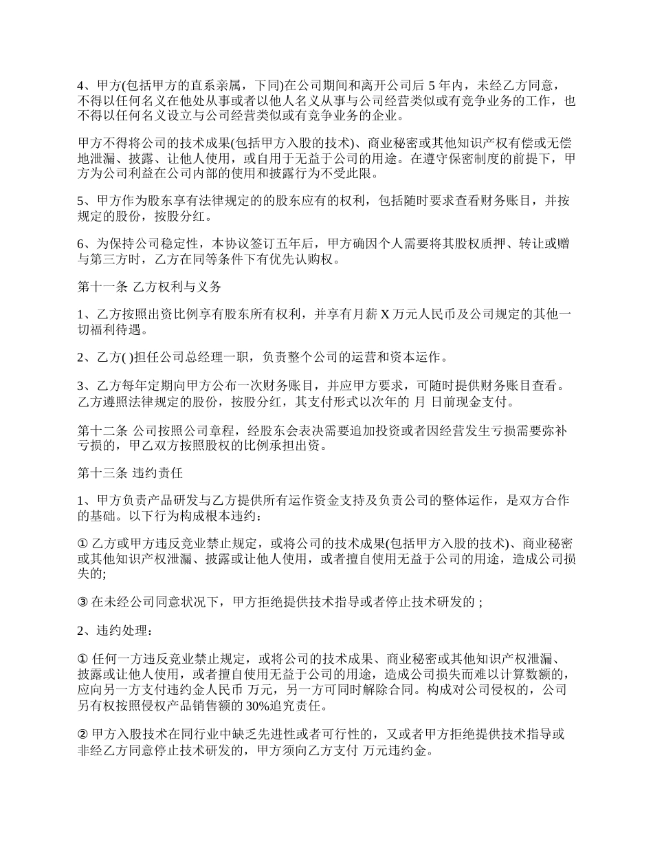 技术入股协议书标准范本.docx_第2页