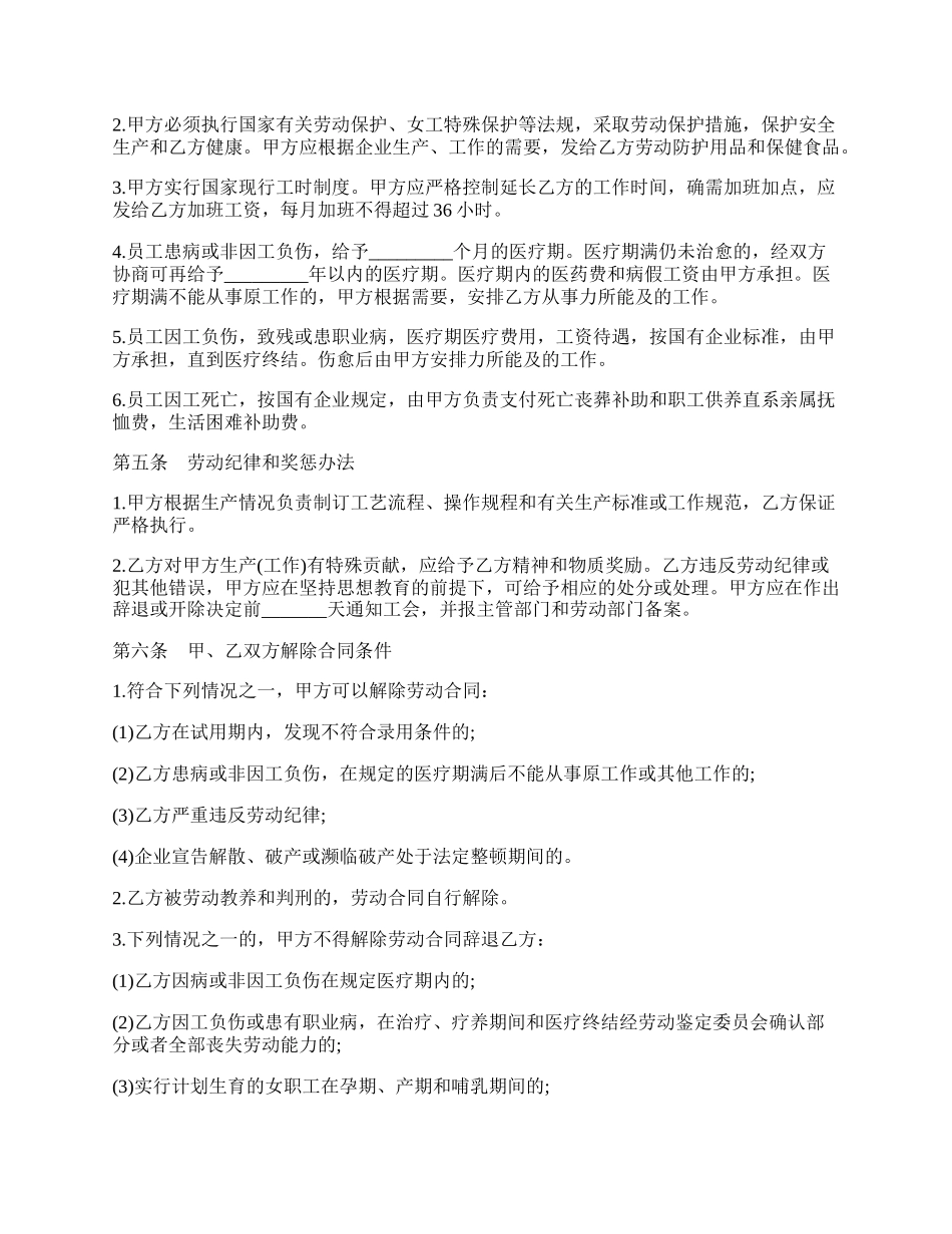 中外合资经营企业劳动合同一.docx_第2页