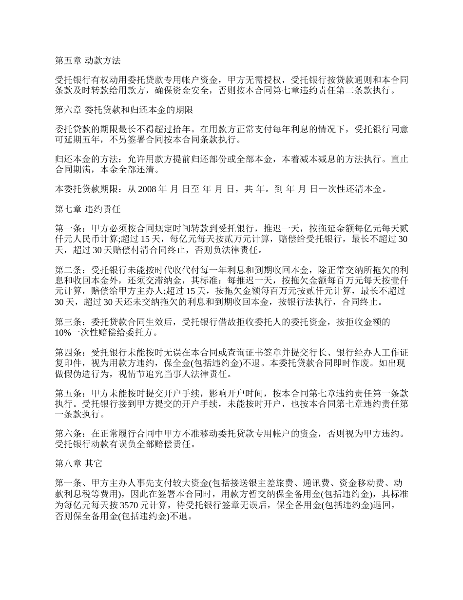 公司委托贷款合同范本.docx_第2页