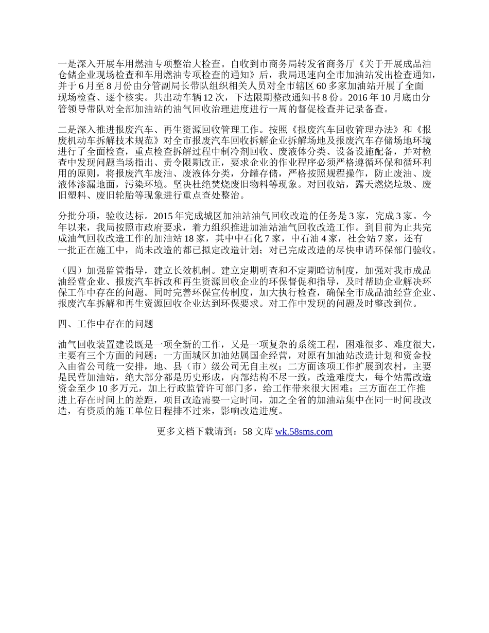 商务粮食局环境保护工作总结.docx_第2页