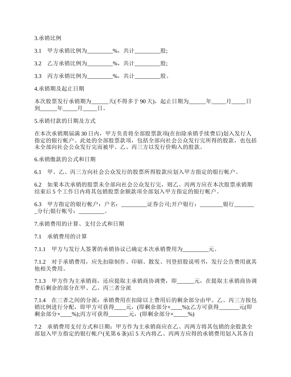 股份有限公司A股承销协议书.docx_第2页