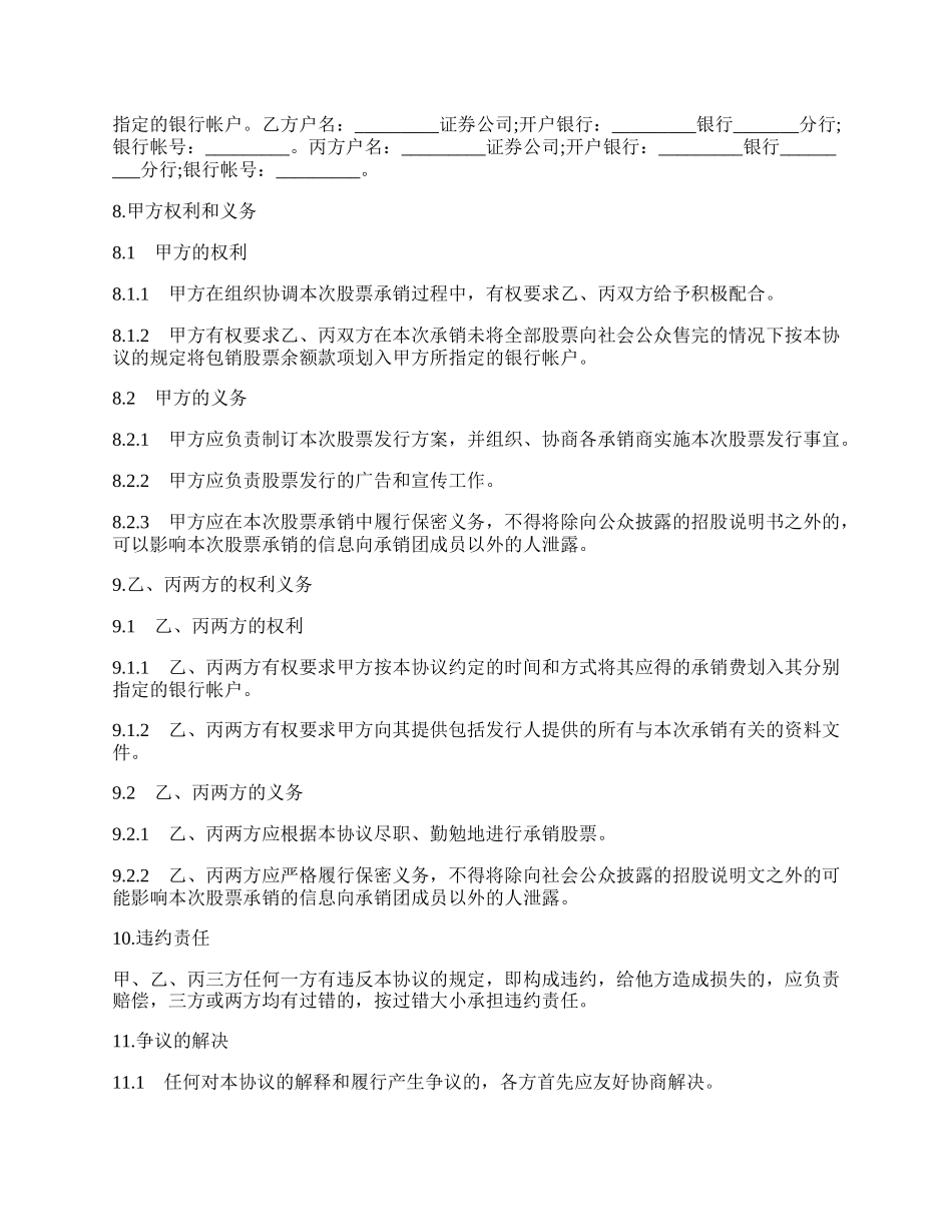 股份有限公司A股承销协议书.docx_第3页