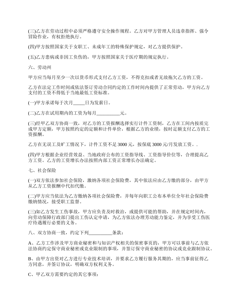 行政岗位劳动合同.docx_第2页