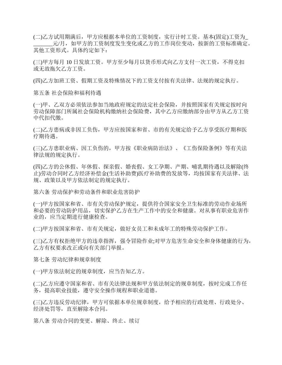 专业版劳务协议兼职合同.docx_第2页