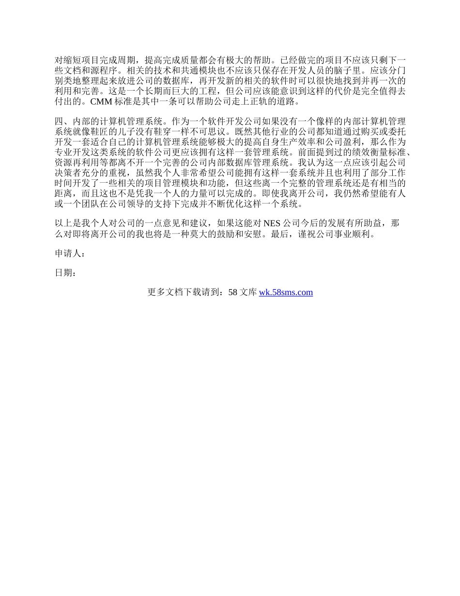 辞职报告的范文.docx_第2页