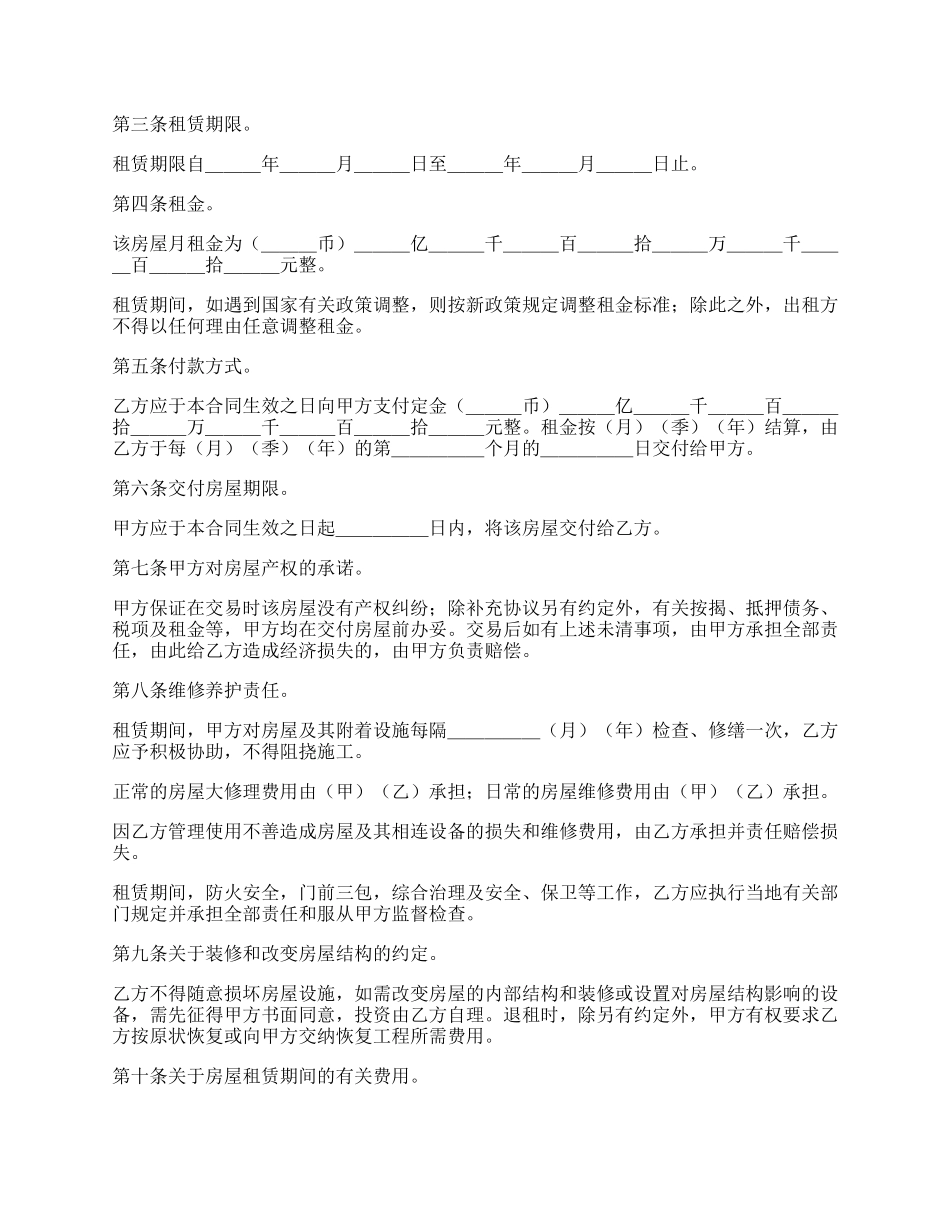 房屋租赁合同(样式五).docx_第2页