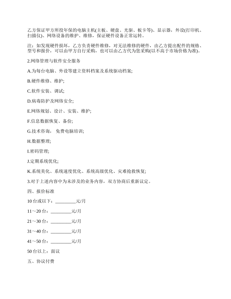 人才租赁协议三.docx_第2页