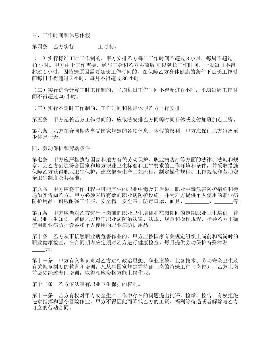 化工行业劳动合同.docx_第2页