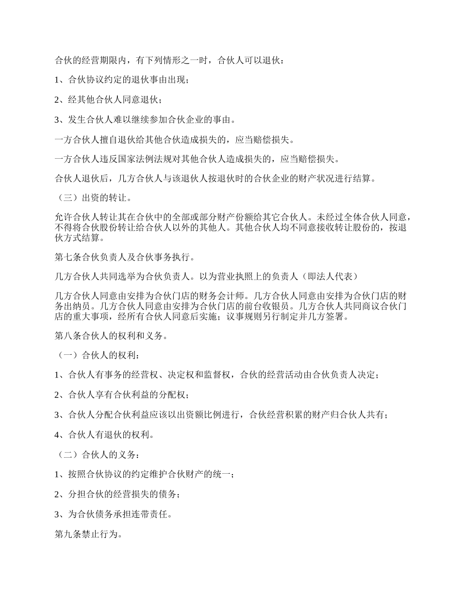 简单的合作协议书范本.docx_第2页