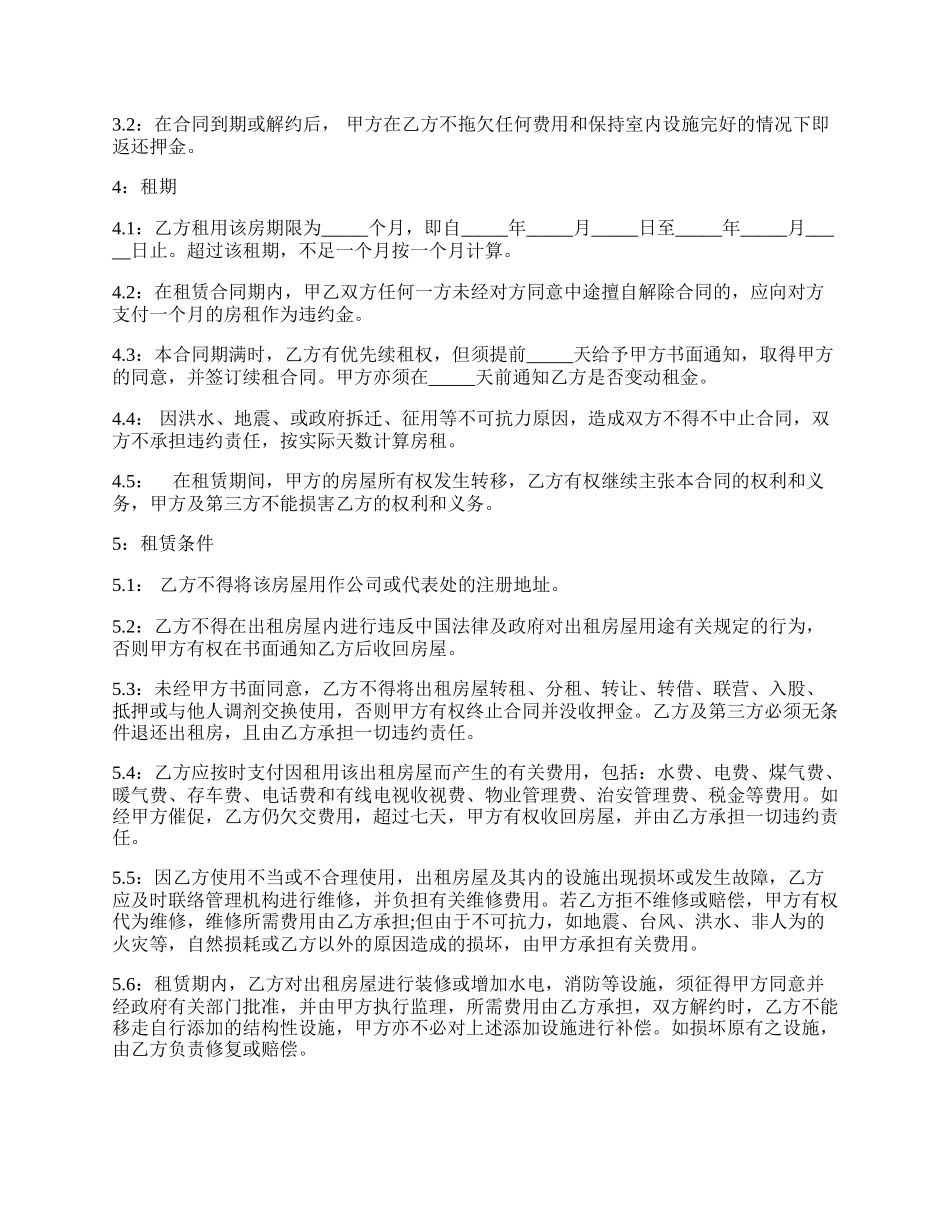 租房协议书模板一.docx_第2页