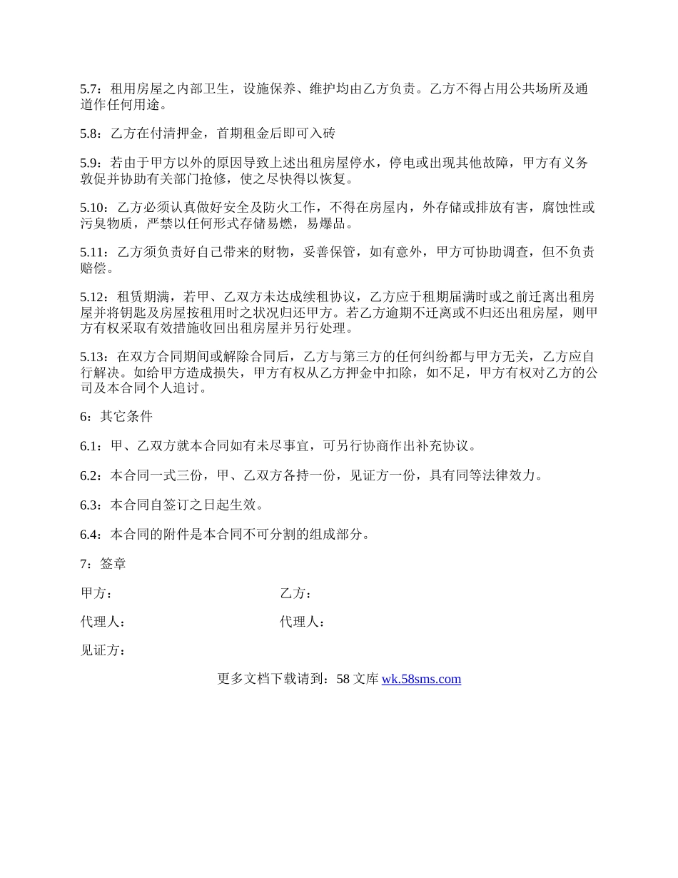 租房协议书模板一.docx_第3页