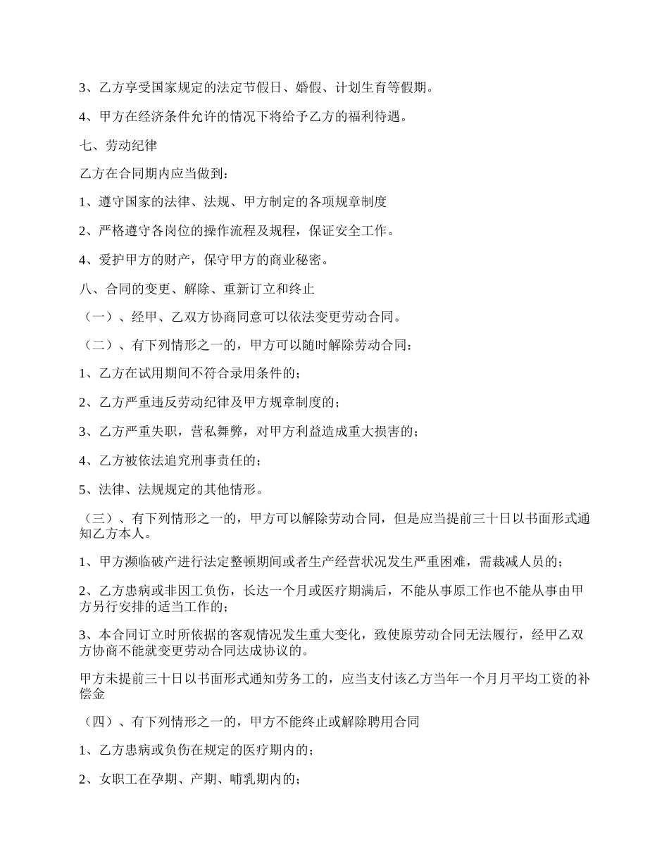 保洁员劳动合同书新.docx_第2页