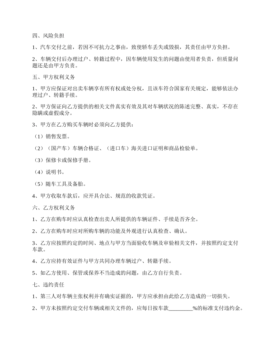 汽车买卖合同范本最新.docx_第2页