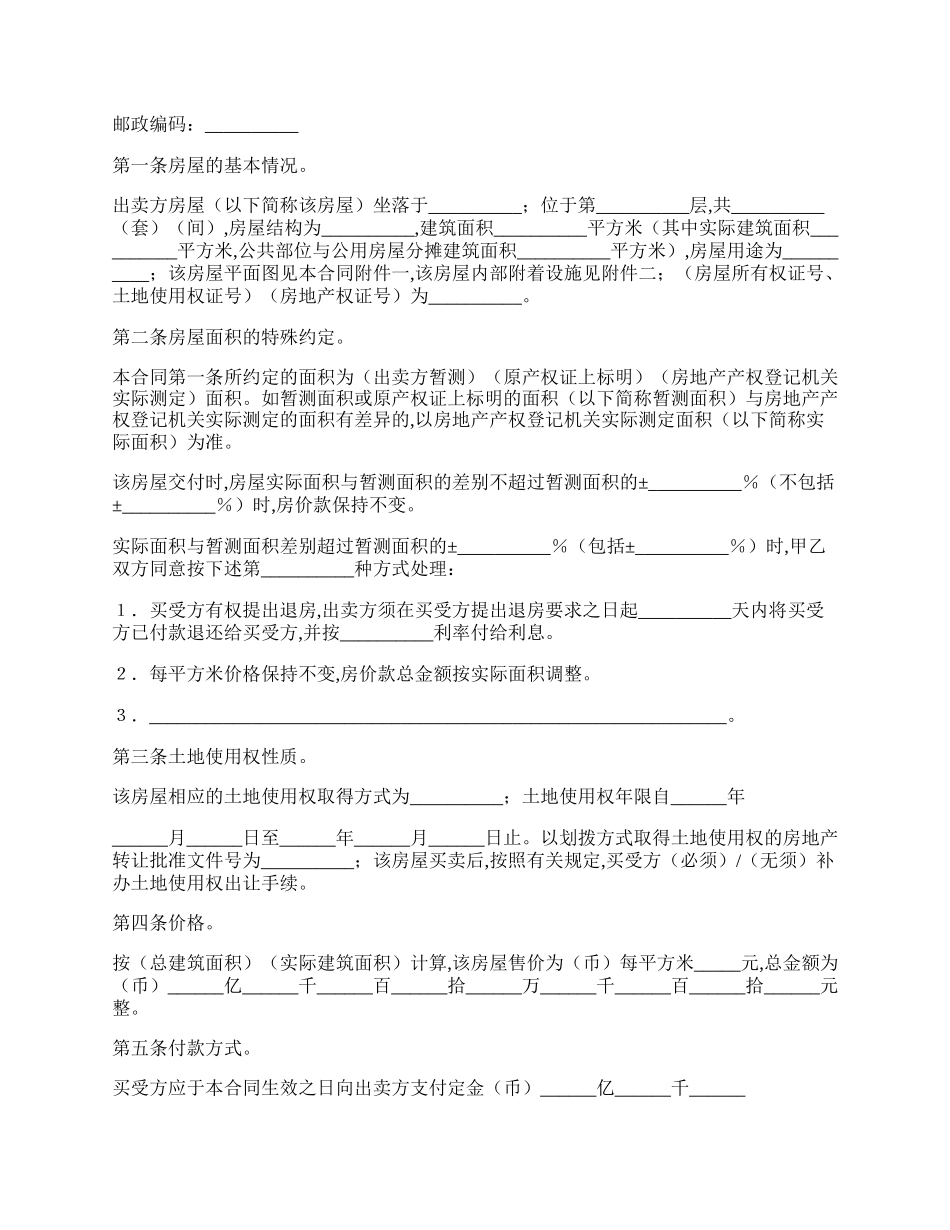 个人房屋购买合同范本.docx_第2页