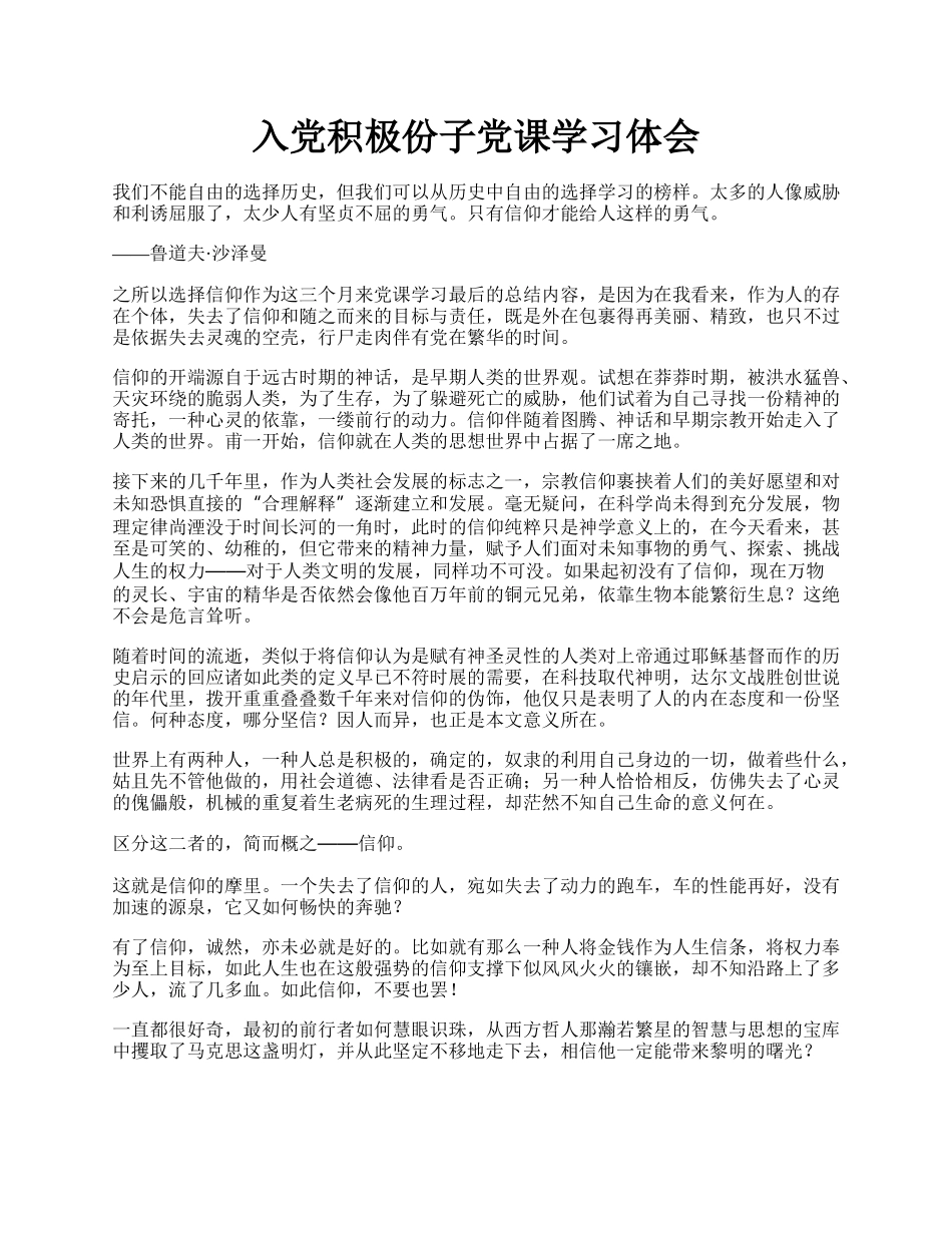 入党积极份子党课学习体会.docx_第1页