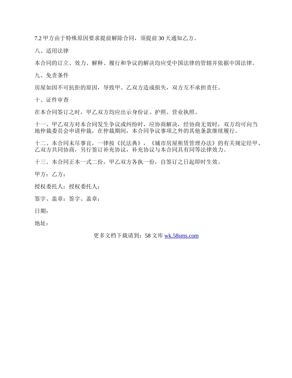 简单办公租房协议.docx_第3页