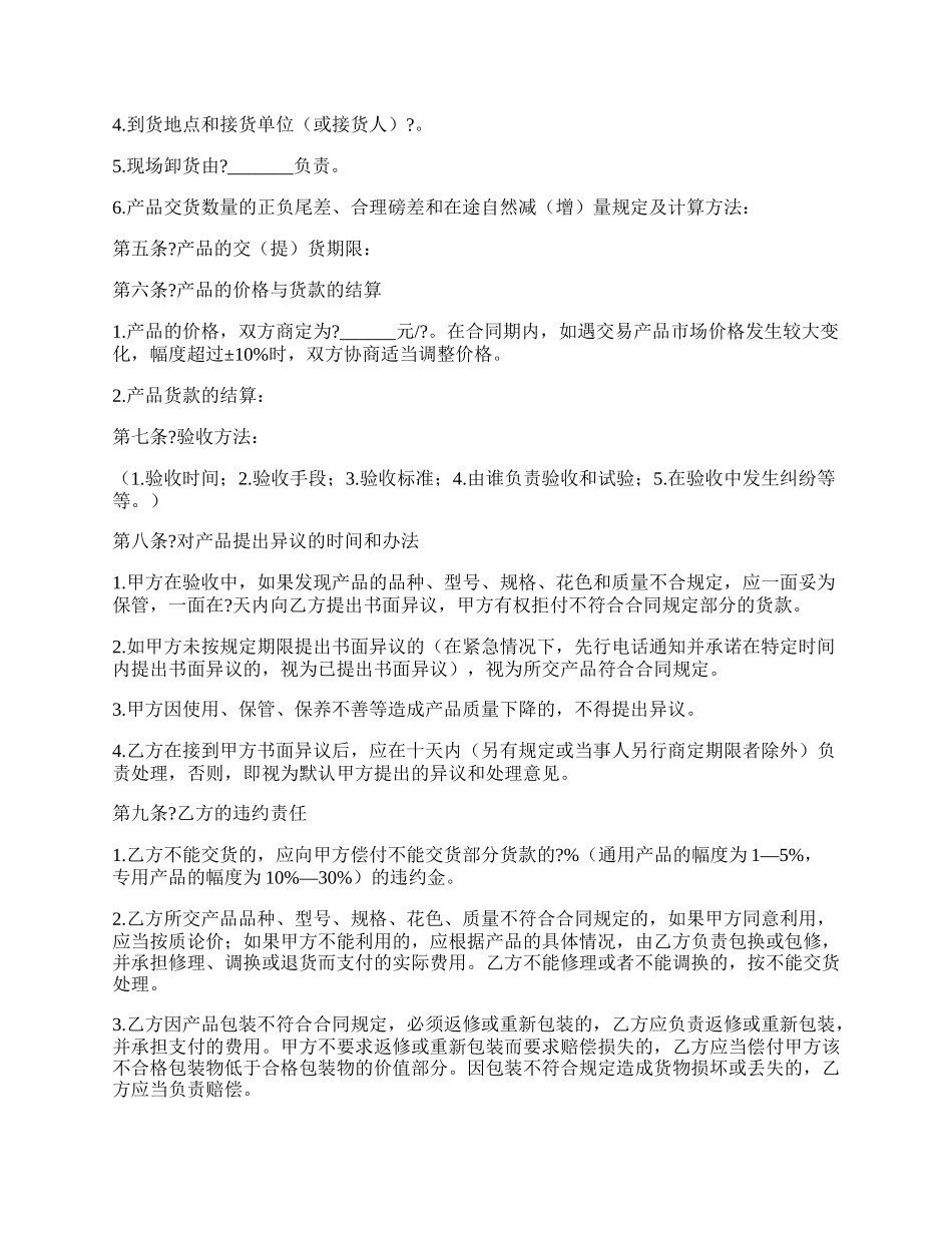 公司采购材料委托书简单版样本.docx_第2页