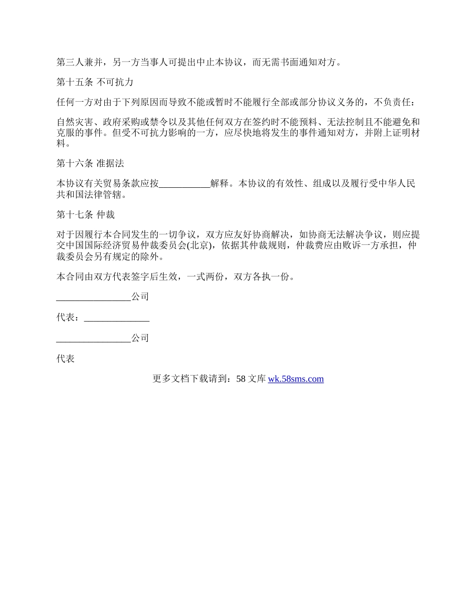 简单代理销售合同标准范本.docx_第3页