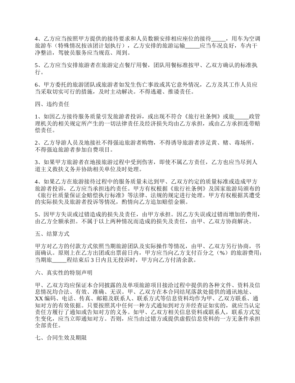 委托合同详细版范文.docx_第2页