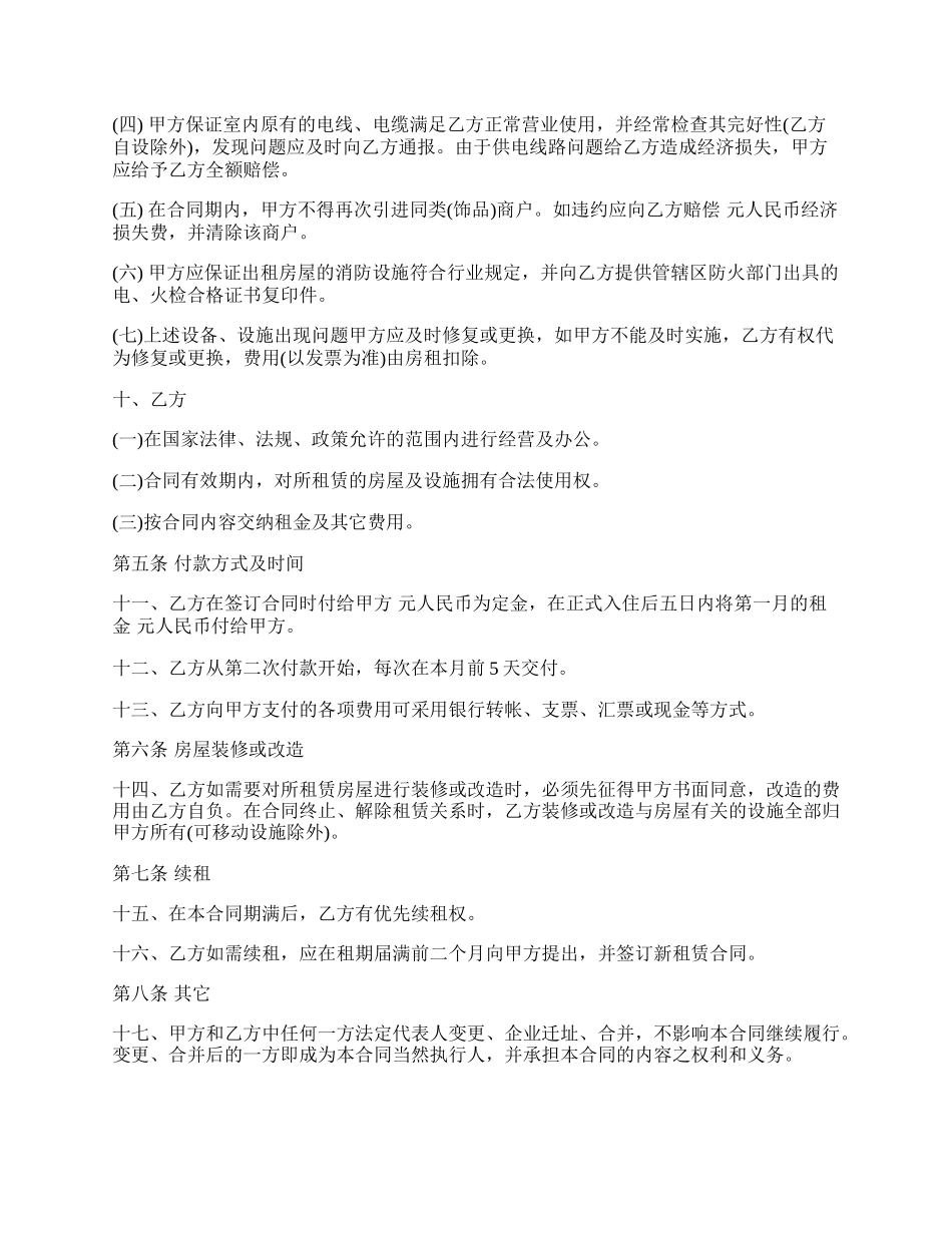 门面房屋的出租合同书.docx_第2页