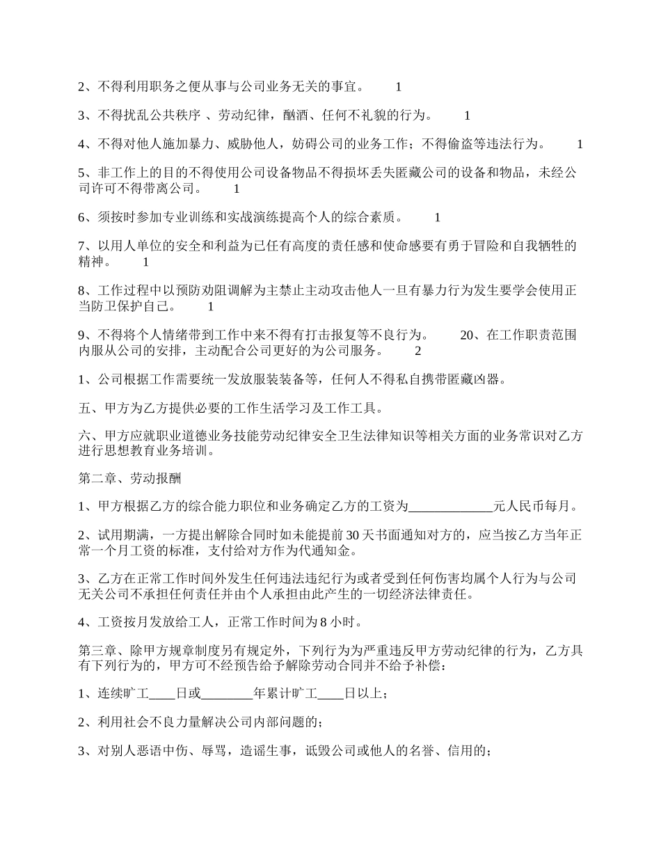 实用固定期限劳动合同样本.docx_第2页