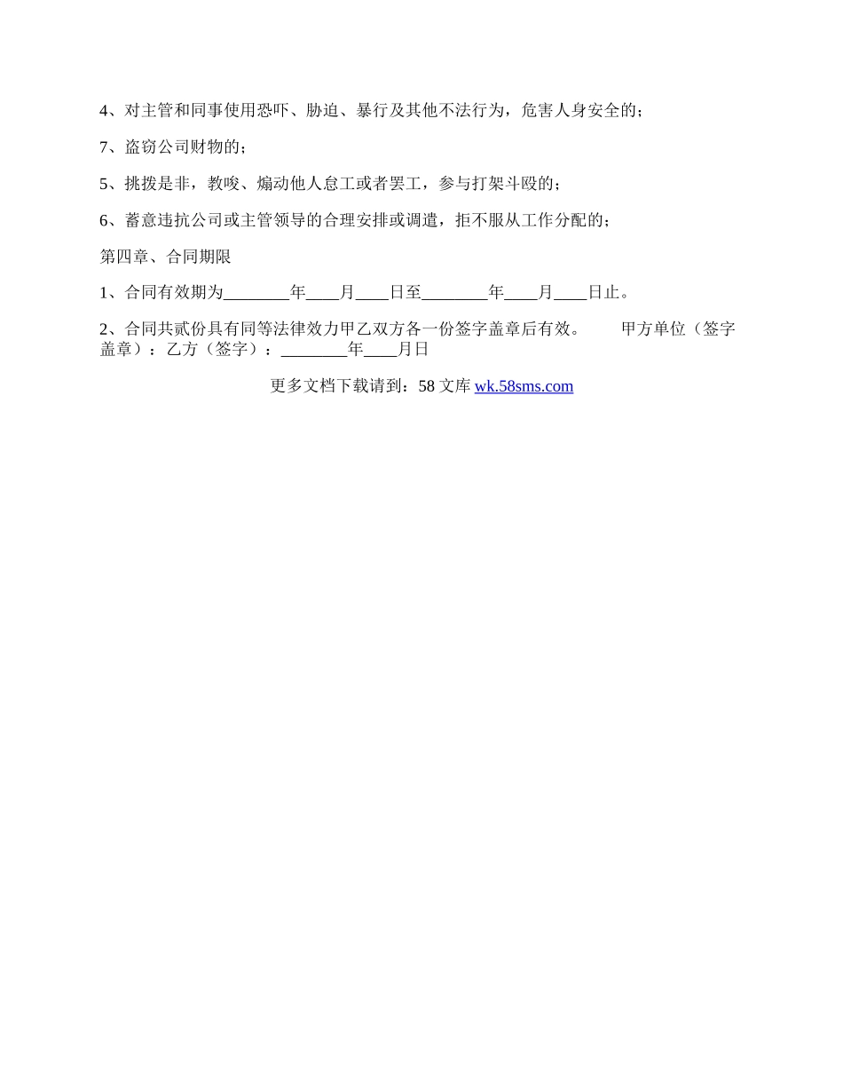 实用固定期限劳动合同样本.docx_第3页