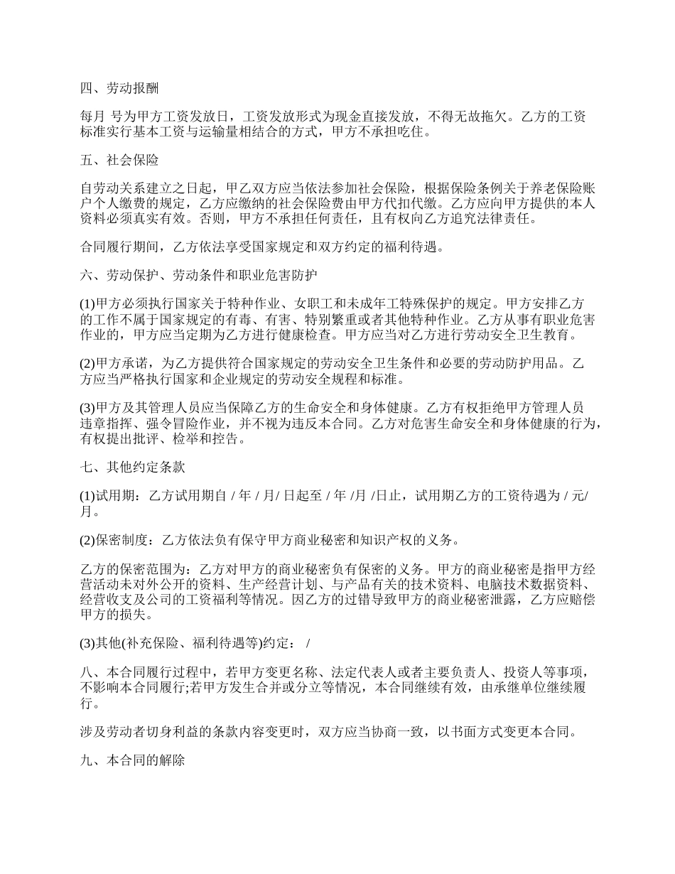 南京市劳动和社会保障局制新劳动合同文本.docx_第2页