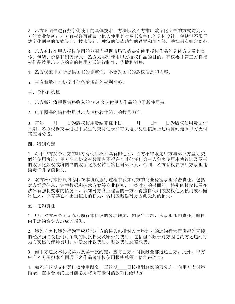 电子图书合作热门协议书.docx_第2页