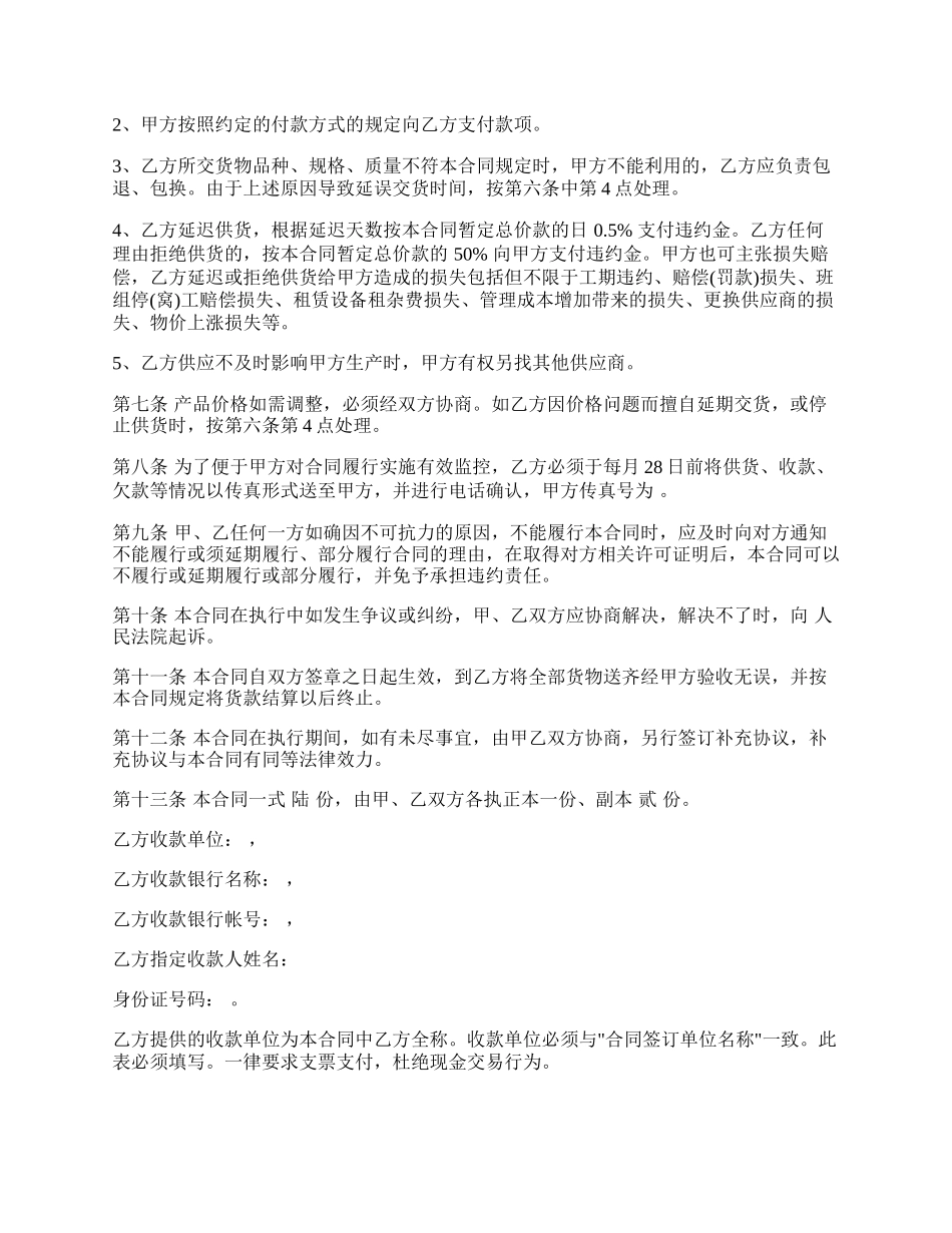 钢筋购销合同书通用范本.docx_第2页