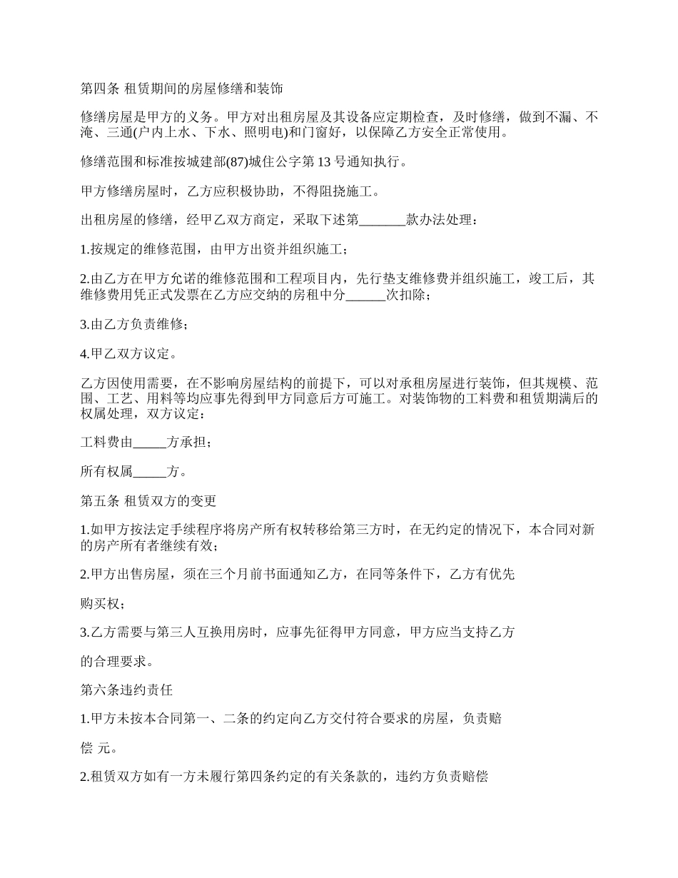 房屋租赁合同(模板).docx_第2页