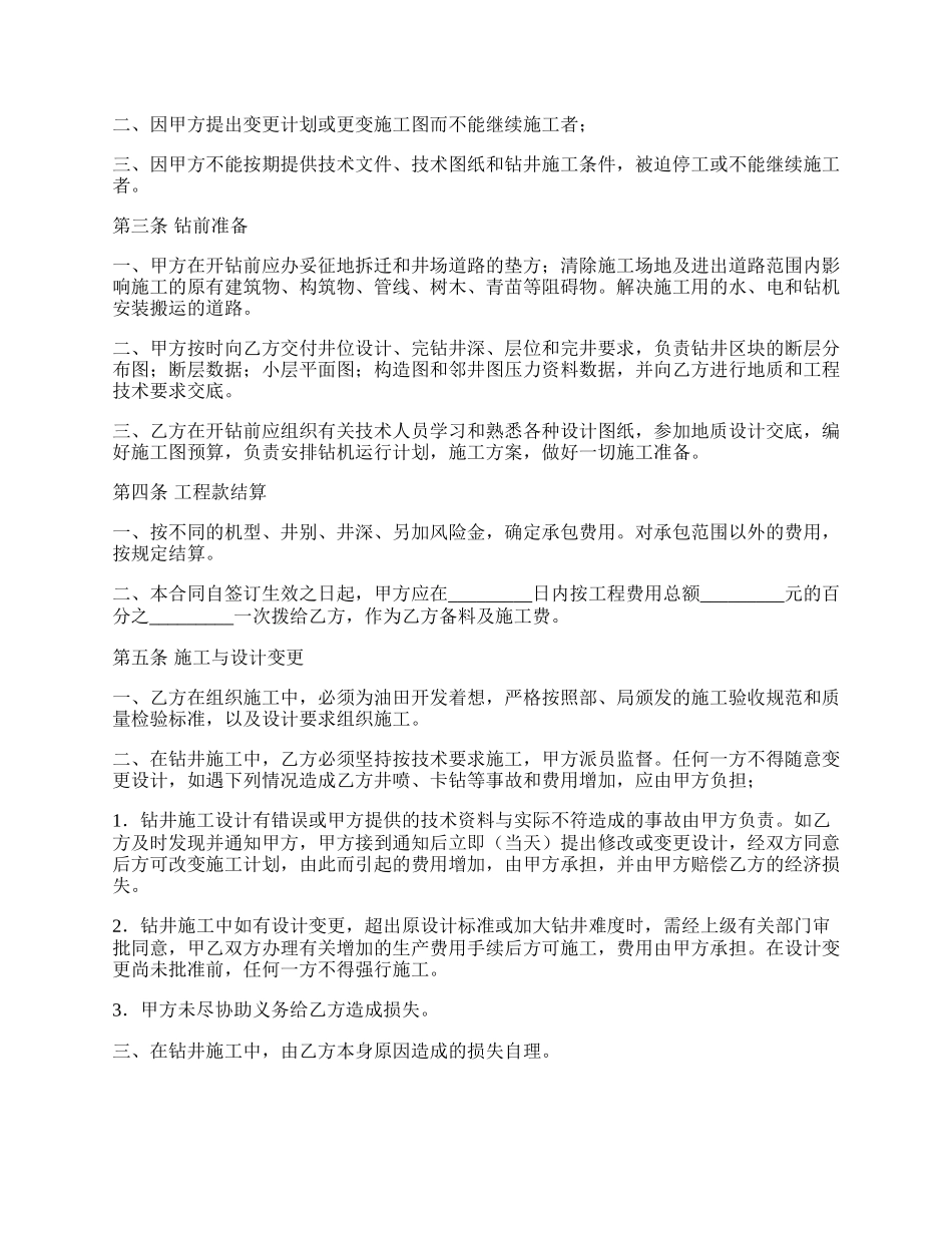 钻井工程承包合同新.docx_第2页