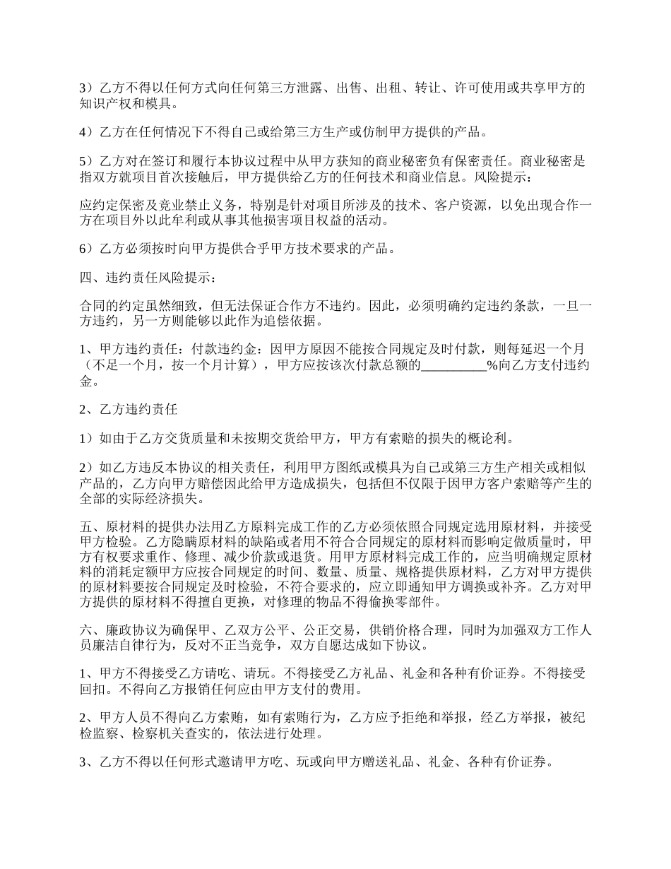 共同加工合作协议书通用版.docx_第2页