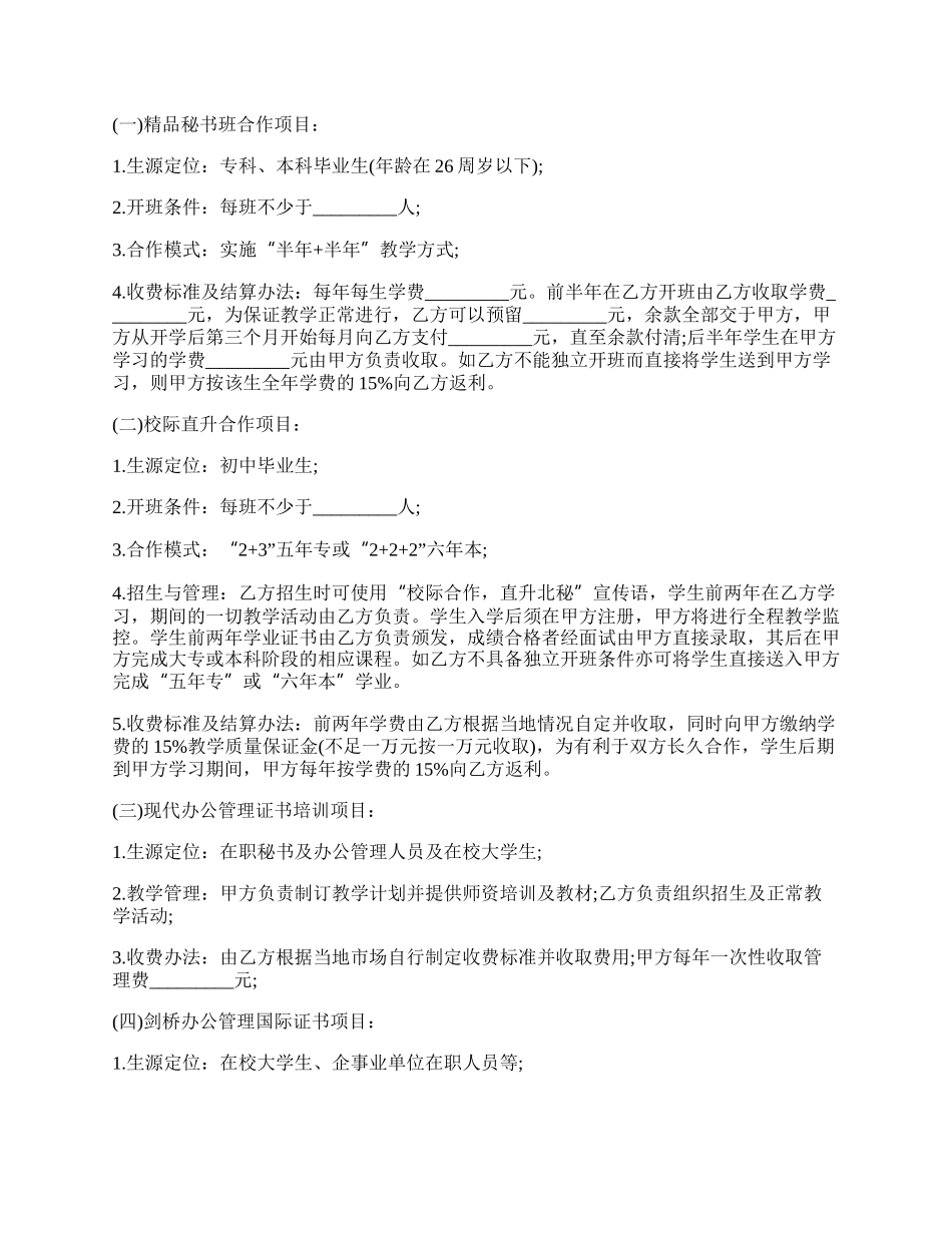 双方合作协议书范文.docx_第2页