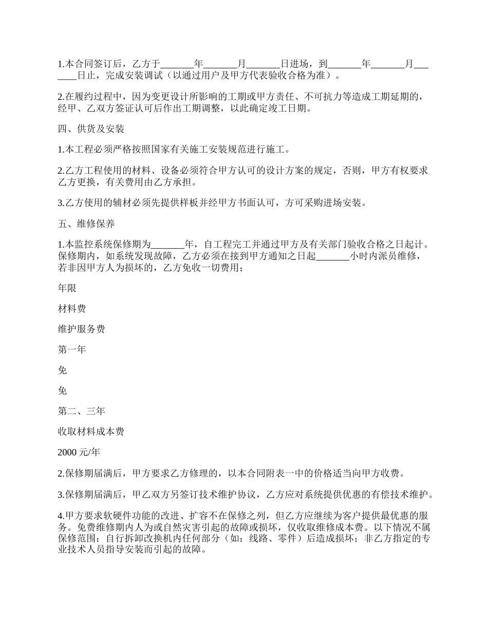 闭路监控系统安装合同范本.docx_第2页