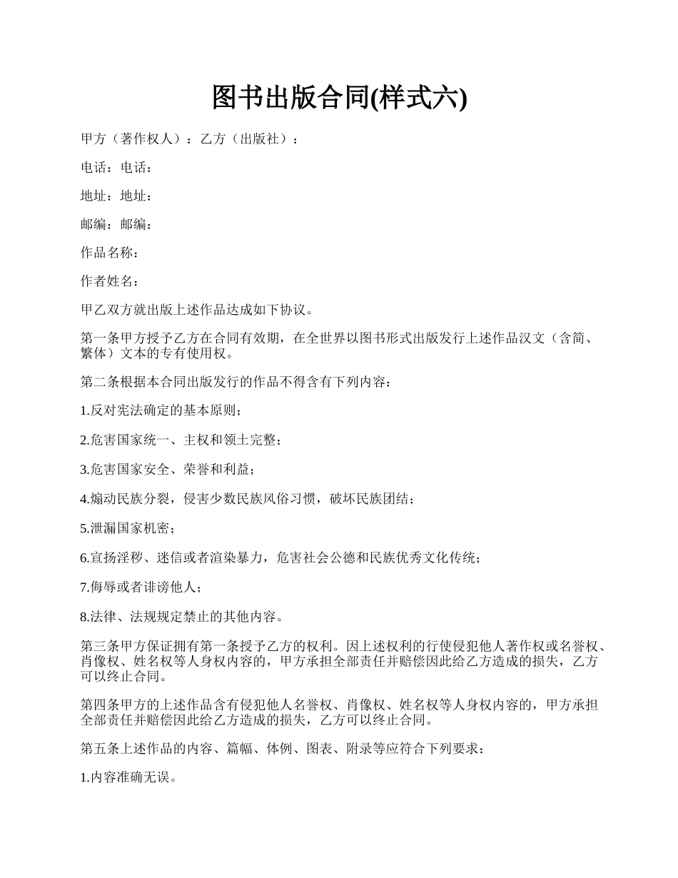 图书出版合同(样式六).docx_第1页