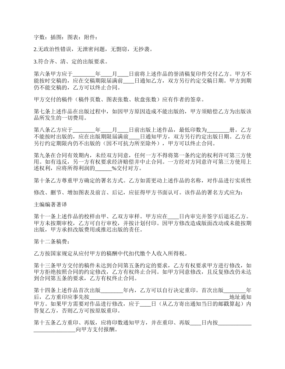 图书出版合同(样式六).docx_第2页