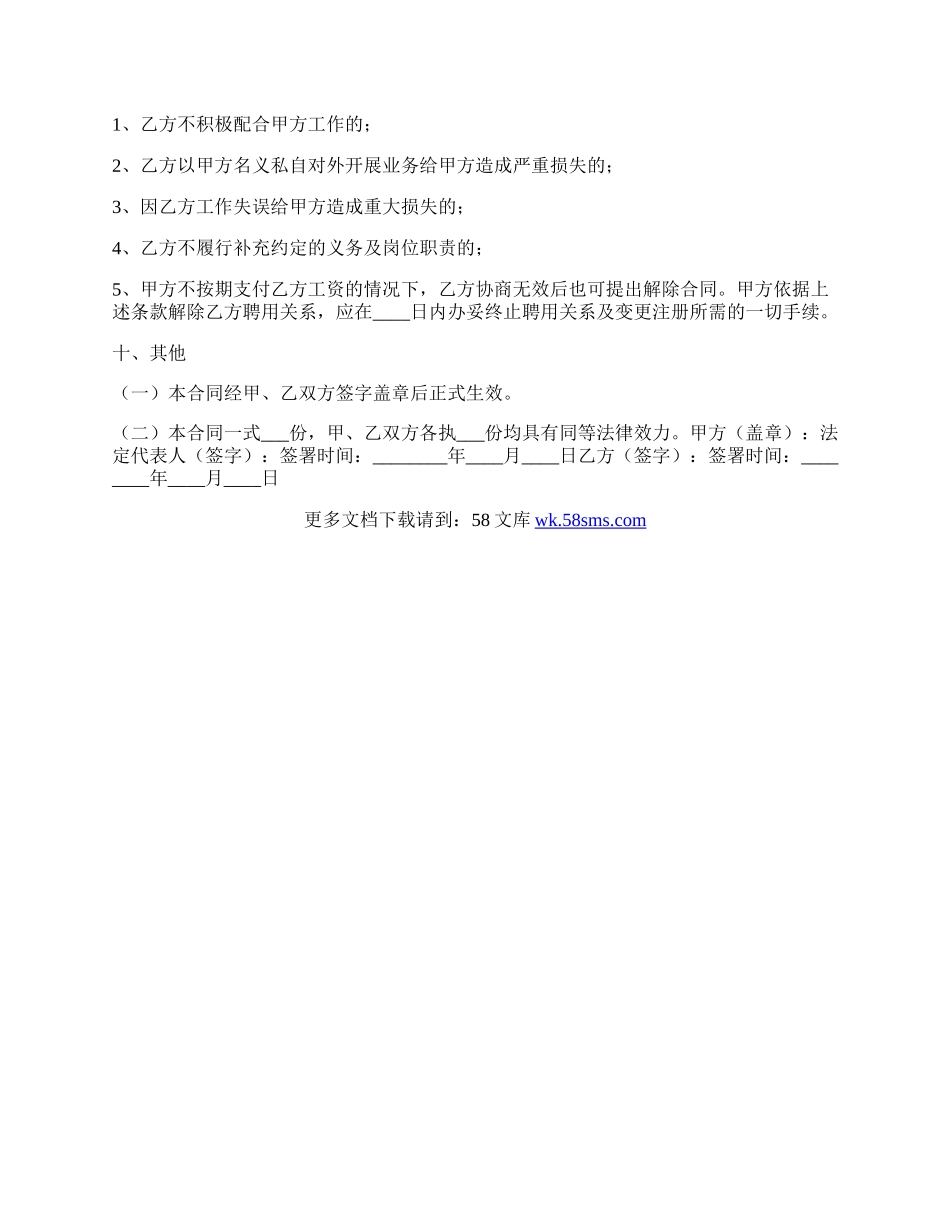 网络科技外聘技术顾问合同通用版.docx_第3页