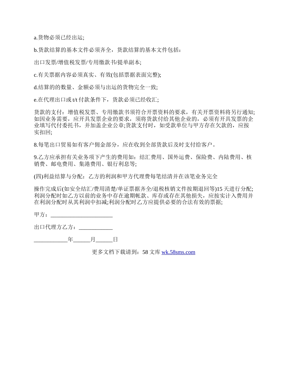 业务合作协议书详细版.docx_第3页