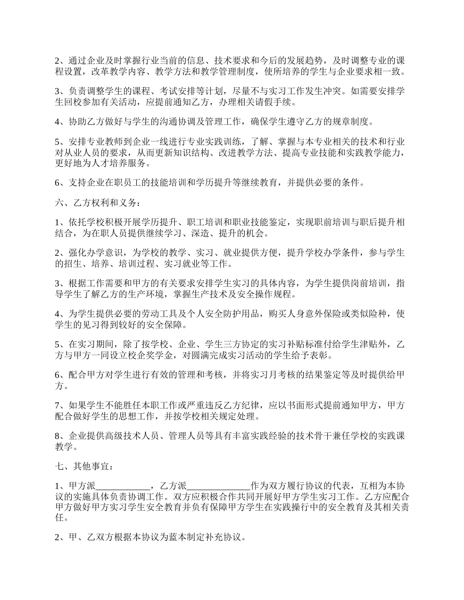 中职校企合作协议书通用版.docx_第2页