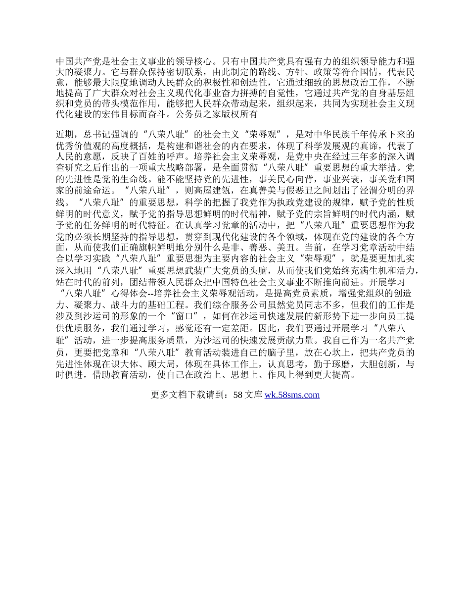 党章学习心得体会.docx_第2页