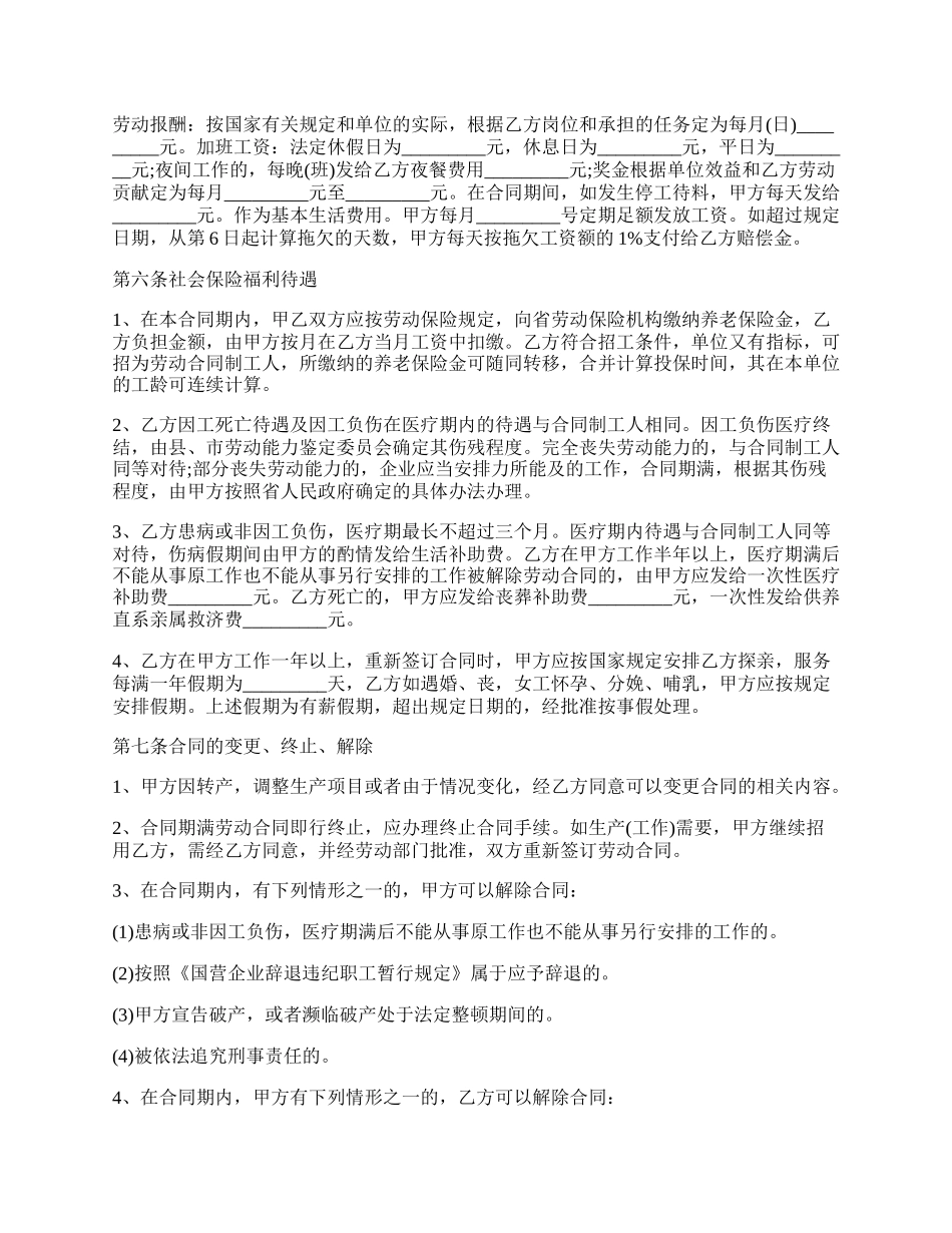 公司劳动合同范本经典版.docx_第2页