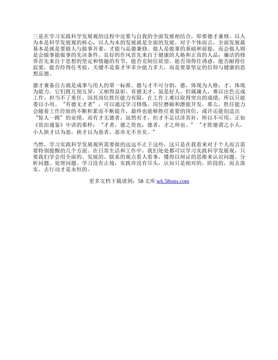 纪检书记科学发展观学习心得体会.docx_第2页